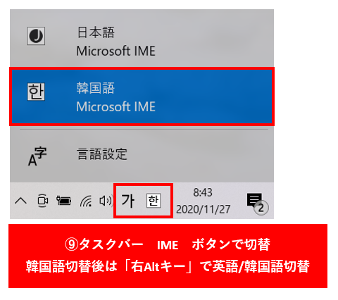 Windows韓国語対応