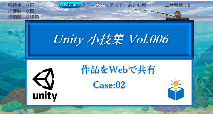 Unityで作った作品をUnityPlayで公開する方法
