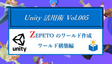UnityでZPETOのワールドを作ってみる Vol.02 プロジェクト登録編