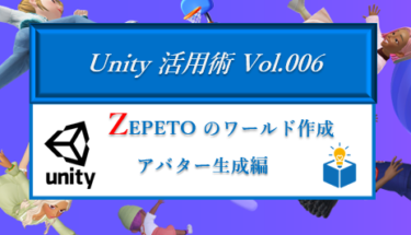 UnityでZEPETOのワールドを作ってみる
