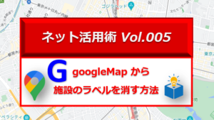 Googlemapのラベルを外す方法