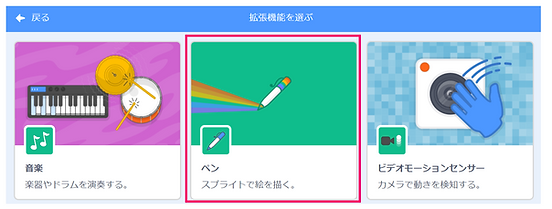 スクラッチ講座　ペン機能の取り込み