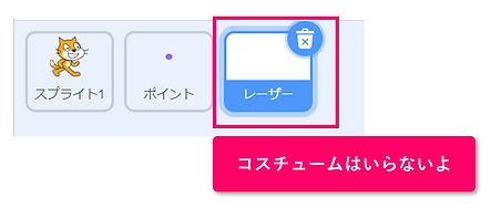一分間スクラッチ講座　レーザーのプログラムを作るだけのスプライト